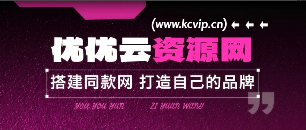 你还在到处找项目？还在当韭菜？我靠网创资源站一个月收入5万+，曾经我也是个失败者。-优优云网创